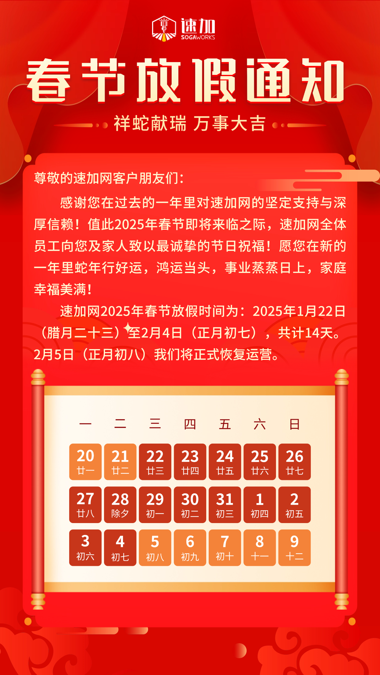 春節(jié)海報(bào)-1