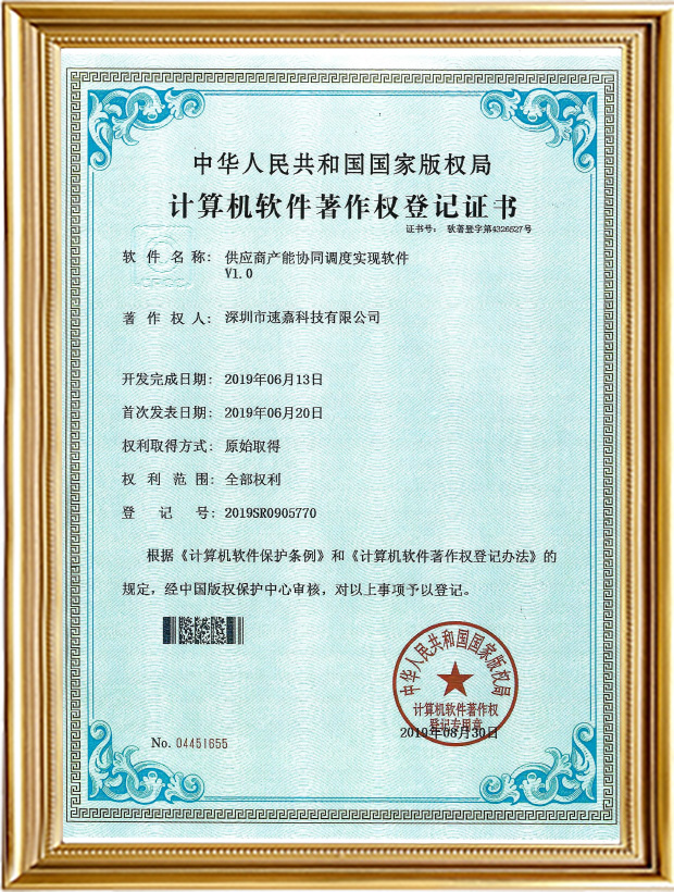 供應商產能協同調度實現軟件V1.0