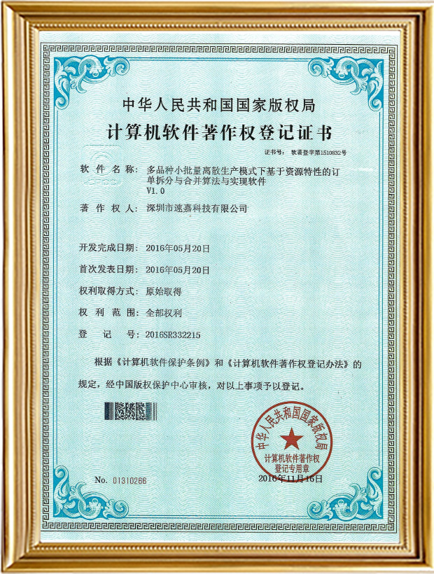 多品種小批量離散生產模式下基于資源特性的訂單拆分與合并算法與實現軟件V1.0