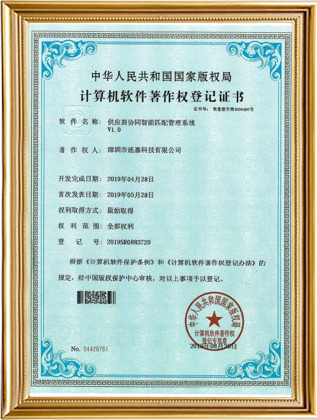 供應商協同智能匹配管理系統V1.0