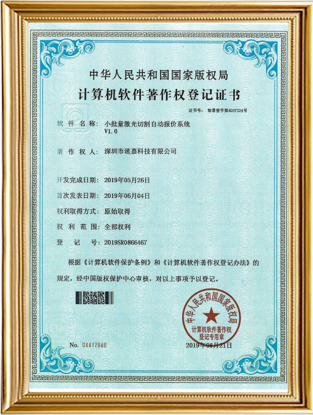 小批量激光切割自動報價系統V1.0