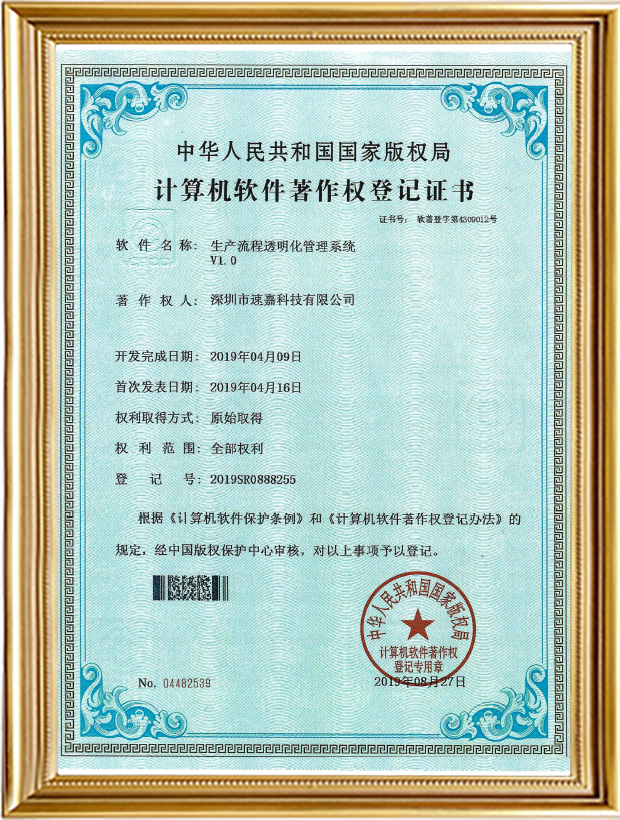 生產流程透明化管理系統V1.0