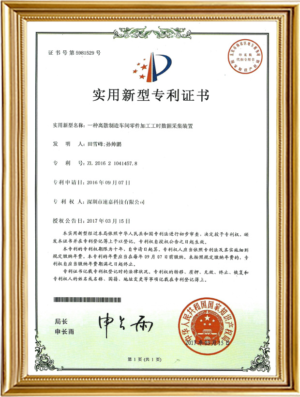 一種離散制造車間零件加工工時數據采集裝置